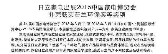 哈密瓜牛奶果冻视频APP家电出展2015中国家电博览会并荣获艾普兰环保奖等奖项