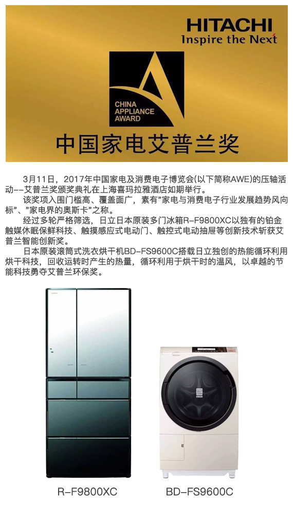 哈密瓜牛奶果冻视频APP日本原装家电喜获艾普兰智能创新等奖项